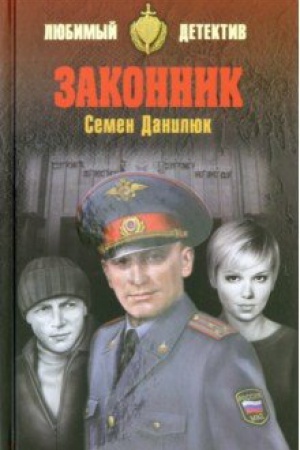 Buchcover: Zakonnik