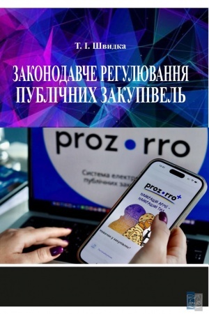 Cover: Zakonodavche rehulyuvannya publichnych zakupivel′. Navchal′nyy posibnyk. 2023