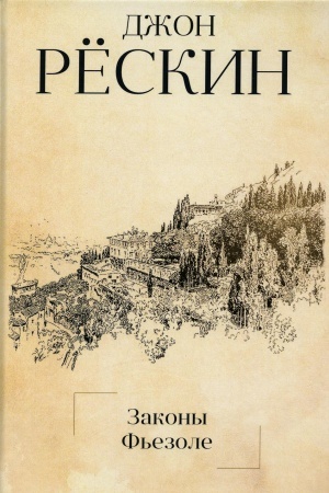 Buchcover: Zakony F′ezole. Reskin Dž.