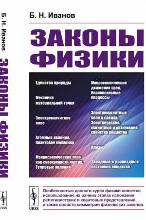Обложка: Законы физики
