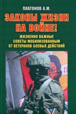 Buchcover: Zakony žizni na vojne