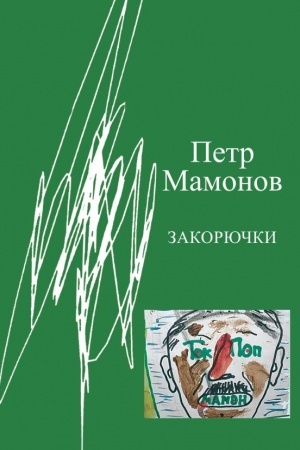 Cover: Zakoryuchki