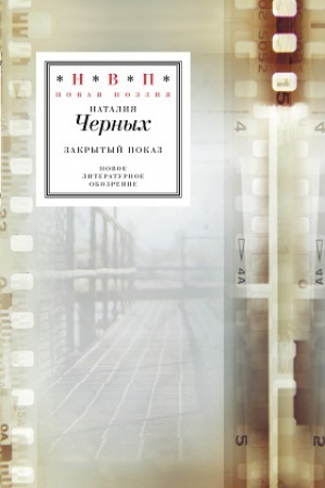 Cover: Zakrytyj pokaz