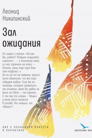 Buchcover: Zal ožidanija