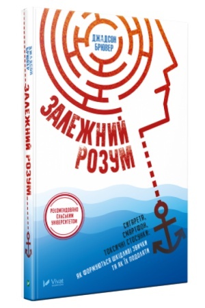 Buchcover: Zaležnyj rozum Syhareta smartfon toksyčni stosunky jak formujut′sja škidlyvi zvyčky ta jak ïch podolaty