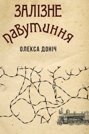 Buchcover: Zalizne pavutynnja