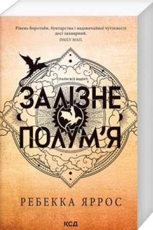 Cover: Zalizne polum’ya (Empireyi, kn 2) Lytva