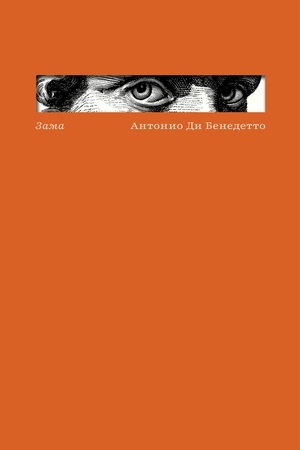 Buchcover: Zama