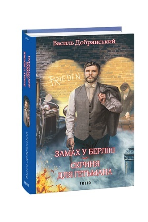 Cover: Zamach u Berlini. Skrynya dlya het′mana
