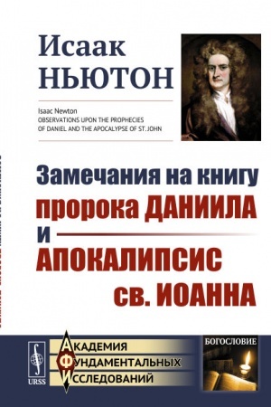 Buchcover: Zamečanija na knigu proroka Daniila i Apokalipsis sv. Ioanna. Per. s angl.