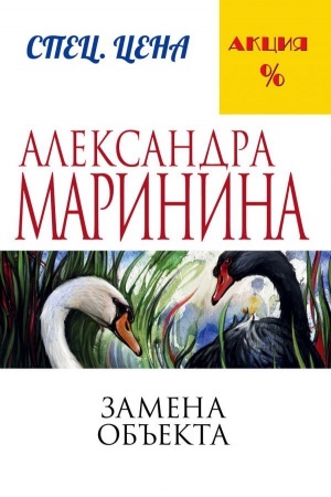 Cover: Zamena ob′′ekta