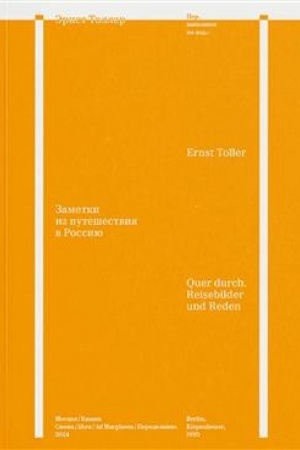 Cover: Zametki iz puteshestviya v Rossiyu