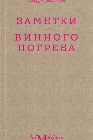 Buchcover: Zametki iz vinnogo pogreba