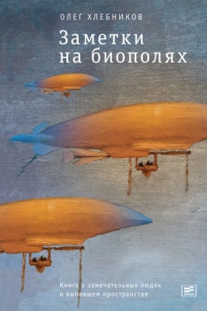 Buchcover: Zametki na biopoljach