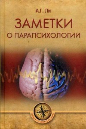 Buchcover: Zametki o parapsihologii