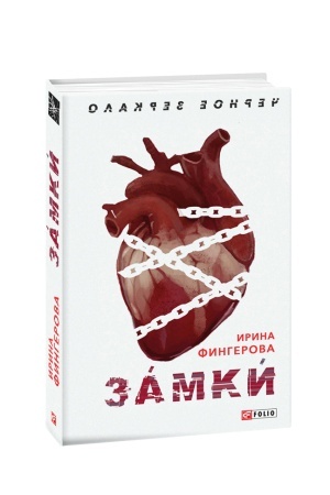 Buchcover: Zamki