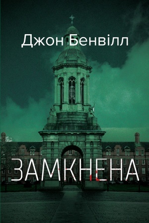 Cover: Zamknena