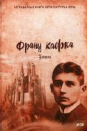 Обложка: Замок