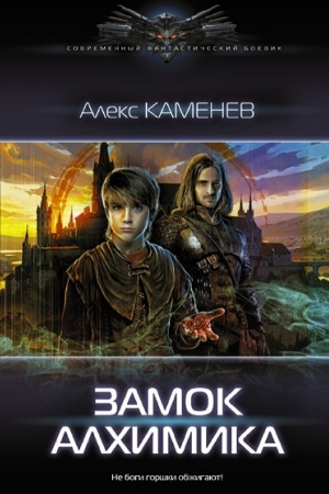 Cover: Zamok Alchimika