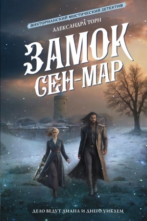 Buchcover: Zamok Sen-Mar