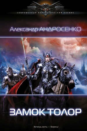 Buchcover: Zamok Tolor