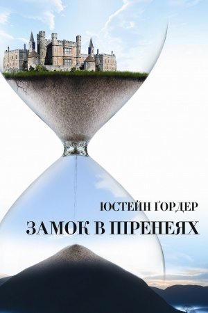 Cover: Zamok v Pireneyach
