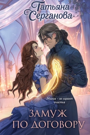 Buchcover: Zamuž po dogovoru