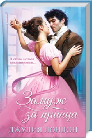 Cover: Zamuzh za princa
