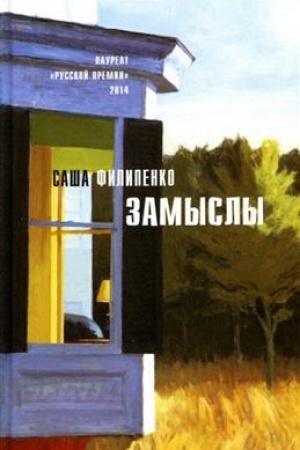 Cover: Zamysly