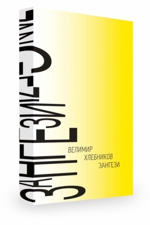 Cover: Zangezi: Sverchpovest′