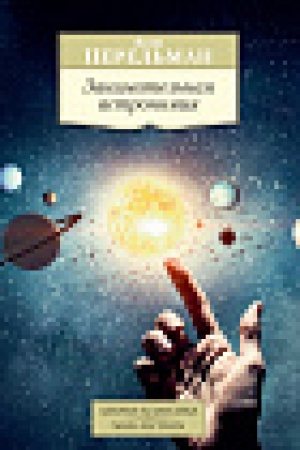 Cover: Zanimatel′naya astronomiya