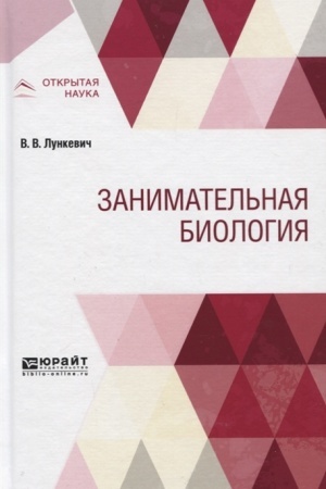 Cover: ZANIMATEL′NAYA BIOLOGIYA