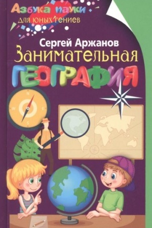 Cover: Zanimatel′naya geografiya