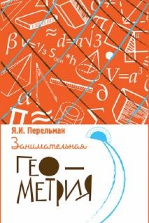 Cover: Zanimatel′naya geometriya