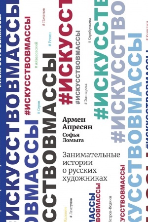 Buchcover: Zanimatel&prime;nye istorii o russkich chudožnikach