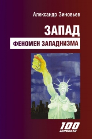 Cover: Zapad. Fenomen zapadnizma