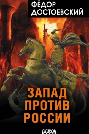 Cover: Zapad protiv Rossii