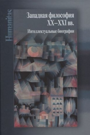 Buchcover: Zapadnaja filosofija CHCH -načala CHCHI vv. Intellektual′nye biografii