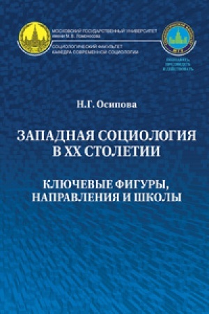 Buchcover: Zapadnaja sociologija v CHCH stoletii: ključevye figury, napravlenija i školy