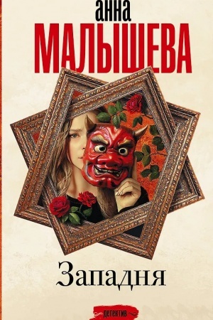 Buchcover: Zapadnja