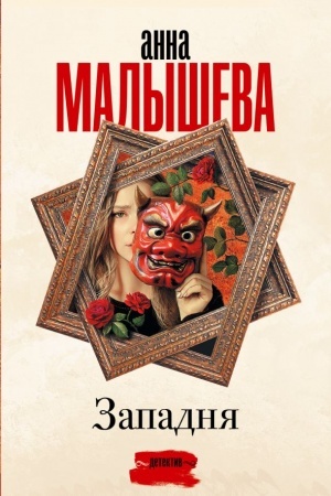 Buchcover: Zapadnja