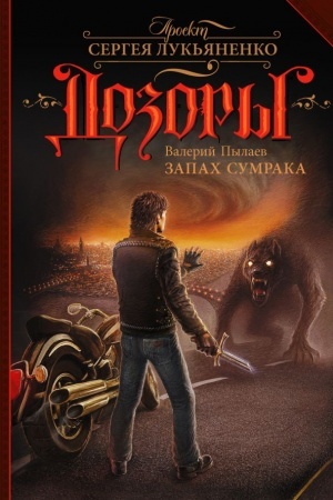 Buchcover: Zapach Sumraka