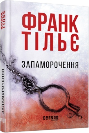 Обложка: Запаморочення