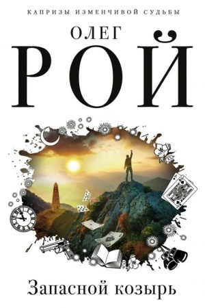 Cover: Zapasnoj kozyr′