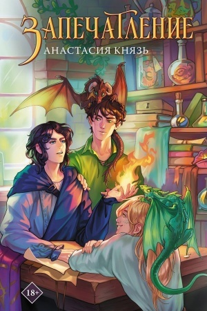 Buchcover: Zapečatlenie