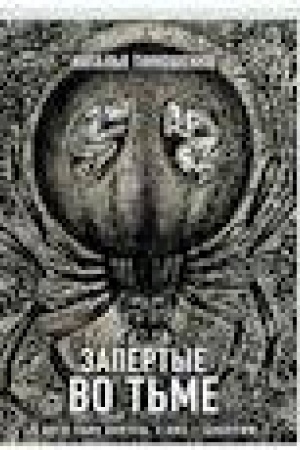 Cover: Zapertye vo t′me