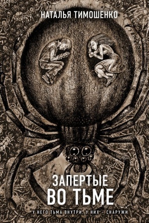Cover: Zapertye vo t′me