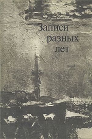 Cover: Zapisi raznych let