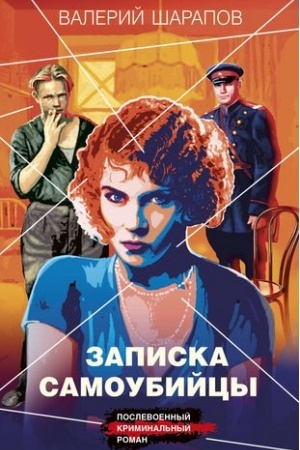 Buchcover: Zapiska samoubijcy