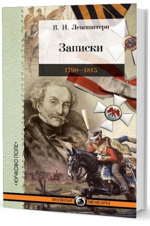 Buchcover: Zapiski: 1790–1815
